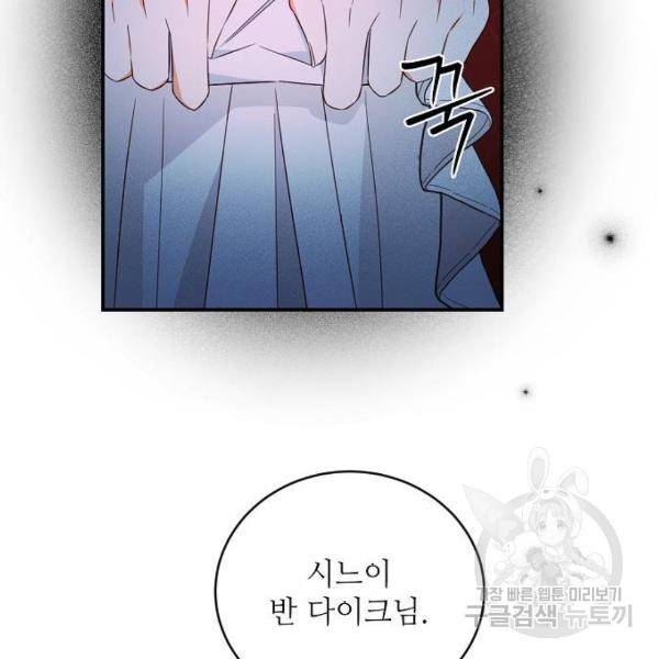 미친 후작을 길들이고 말았다 29화 45