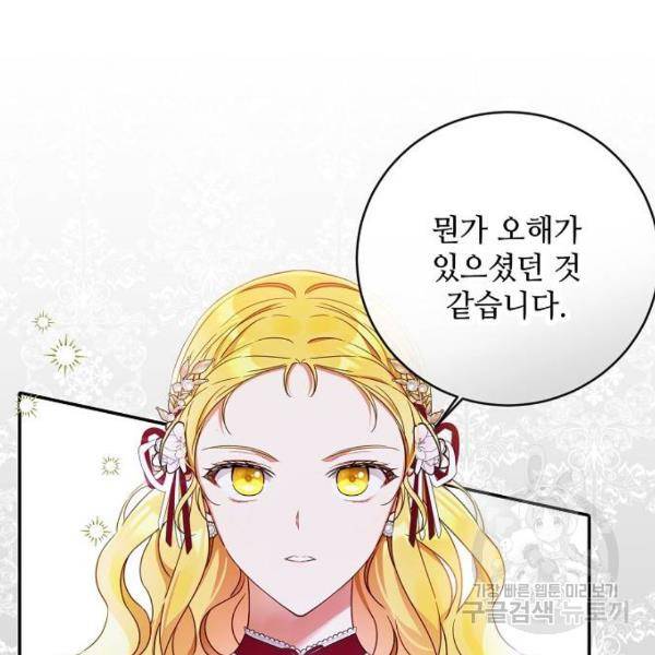 미친 후작을 길들이고 말았다 29화 47