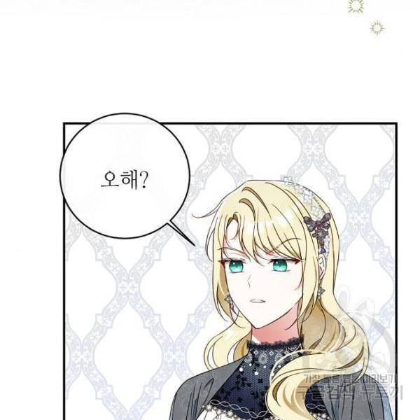 미친 후작을 길들이고 말았다 29화 49