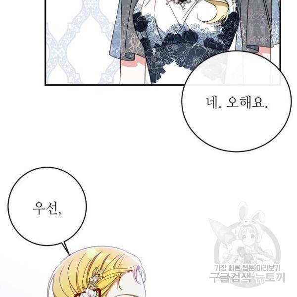 미친 후작을 길들이고 말았다 29화 50