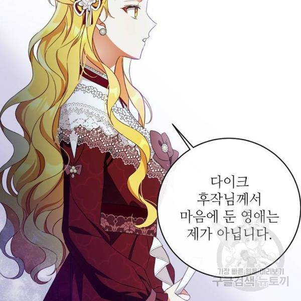 미친 후작을 길들이고 말았다 29화 51