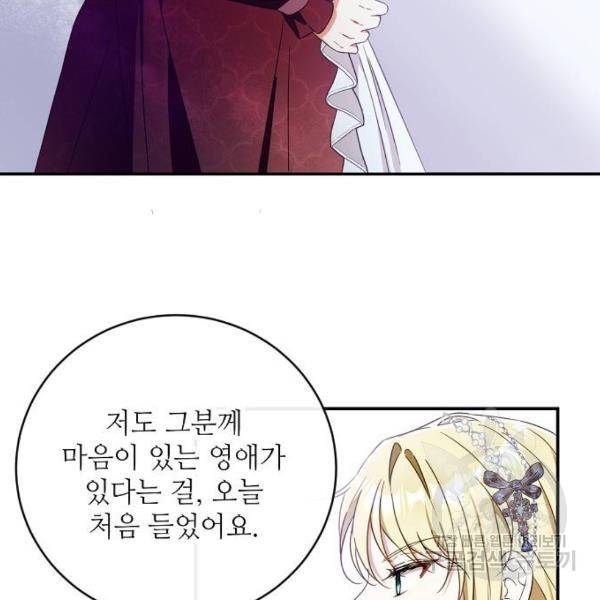 미친 후작을 길들이고 말았다 29화 52