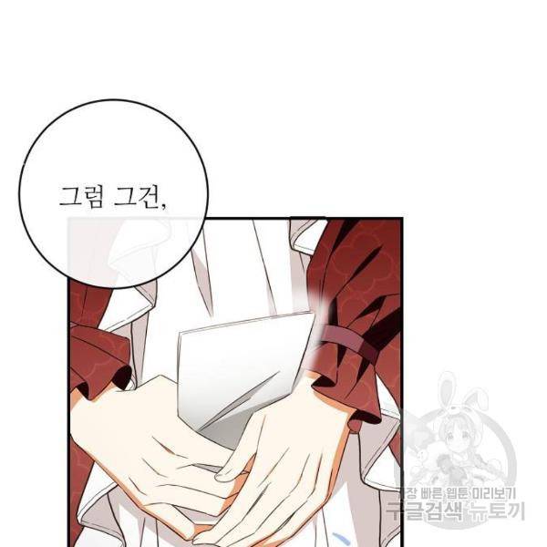 미친 후작을 길들이고 말았다 29화 54