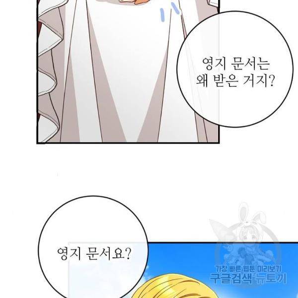 미친 후작을 길들이고 말았다 29화 55