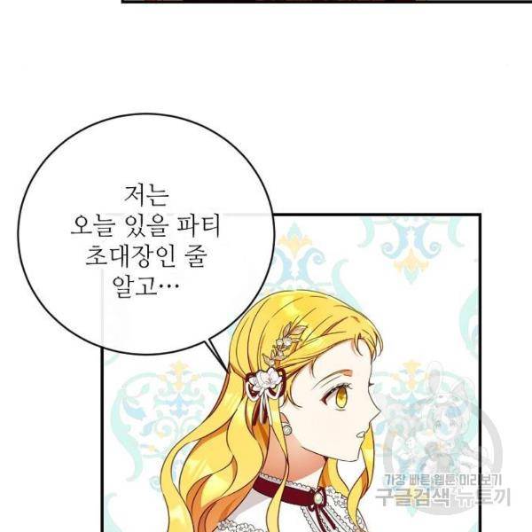 미친 후작을 길들이고 말았다 29화 57