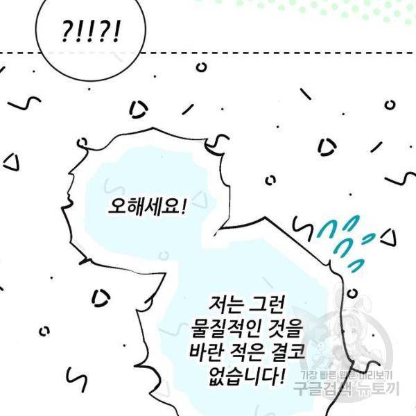 미친 후작을 길들이고 말았다 29화 61