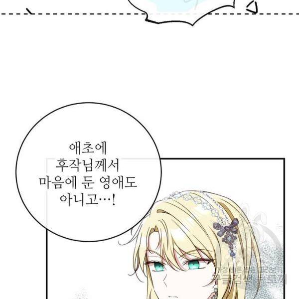 미친 후작을 길들이고 말았다 29화 62