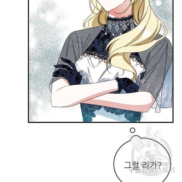 미친 후작을 길들이고 말았다 29화 63