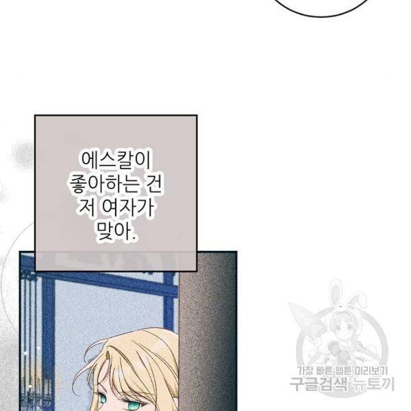미친 후작을 길들이고 말았다 29화 64