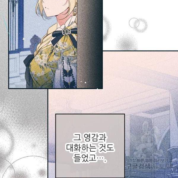 미친 후작을 길들이고 말았다 29화 65