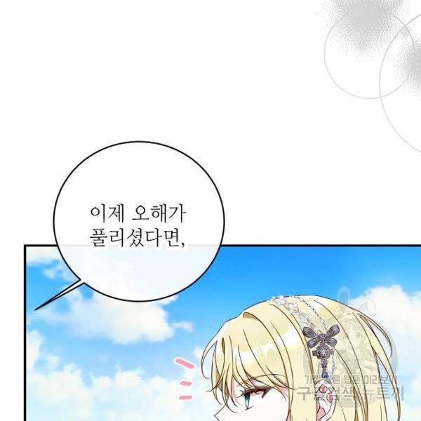 미친 후작을 길들이고 말았다 29화 67