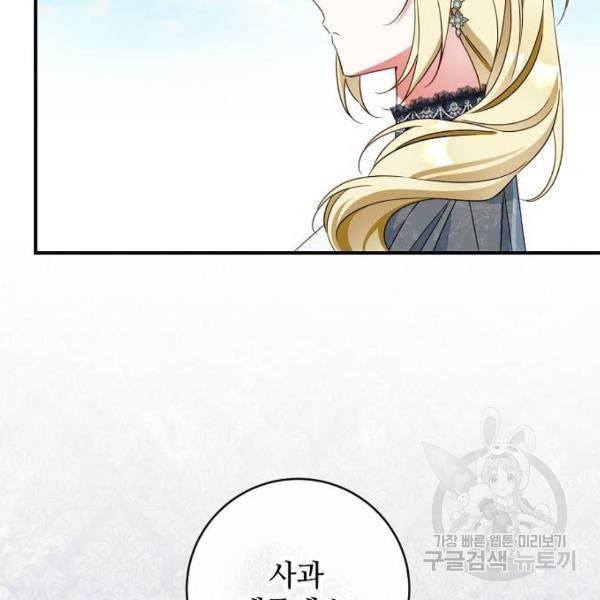 미친 후작을 길들이고 말았다 29화 68