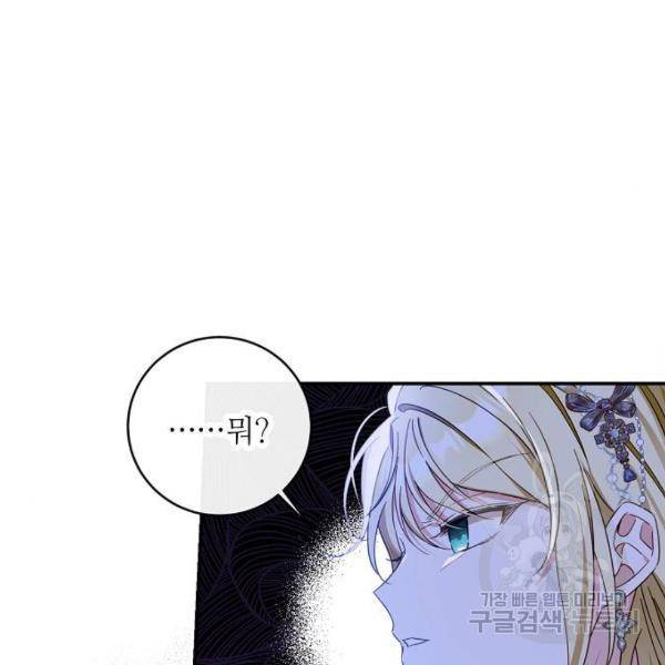 미친 후작을 길들이고 말았다 29화 70