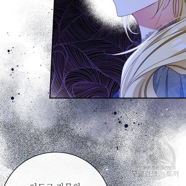 미친 후작을 길들이고 말았다 29화 71