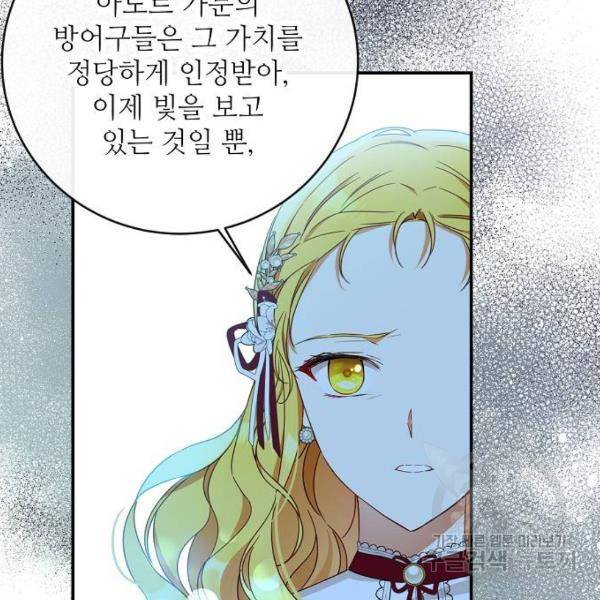 미친 후작을 길들이고 말았다 29화 72
