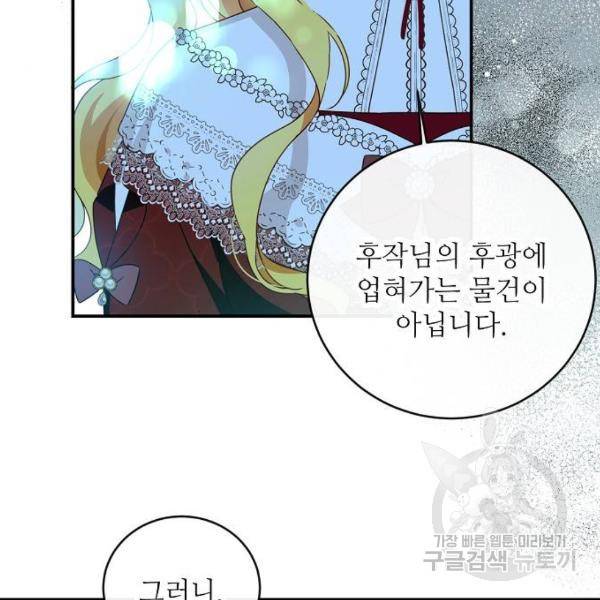 미친 후작을 길들이고 말았다 29화 73