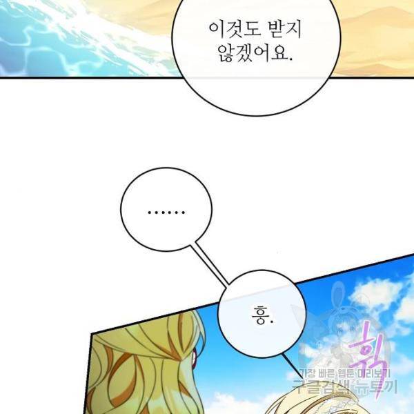 미친 후작을 길들이고 말았다 29화 75
