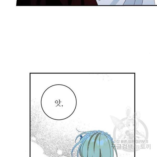 미친 후작을 길들이고 말았다 29화 77