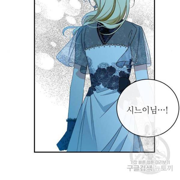 미친 후작을 길들이고 말았다 29화 78