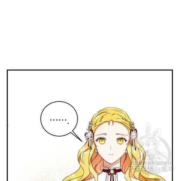 미친 후작을 길들이고 말았다 29화 79