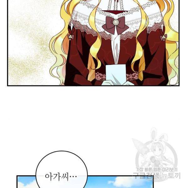 미친 후작을 길들이고 말았다 29화 80