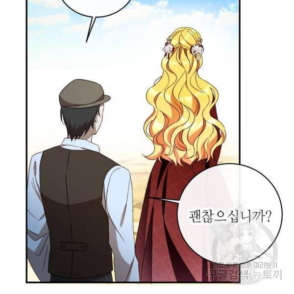 미친 후작을 길들이고 말았다 29화 81