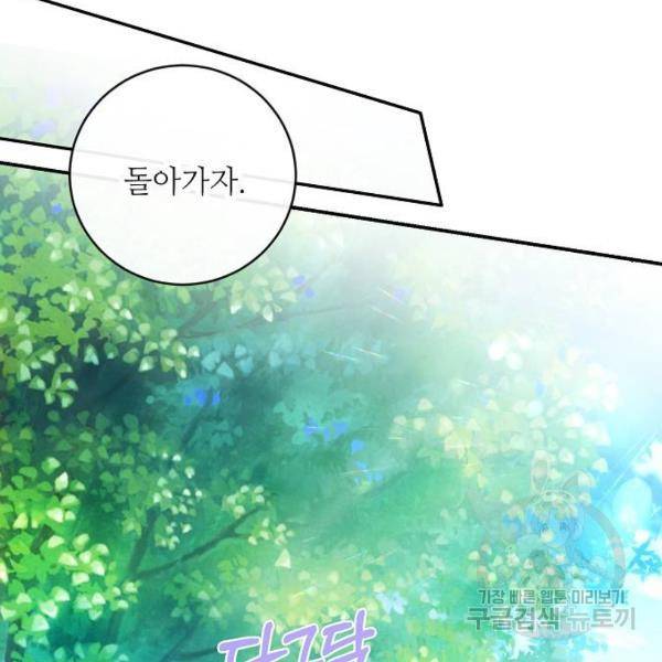 미친 후작을 길들이고 말았다 29화 84