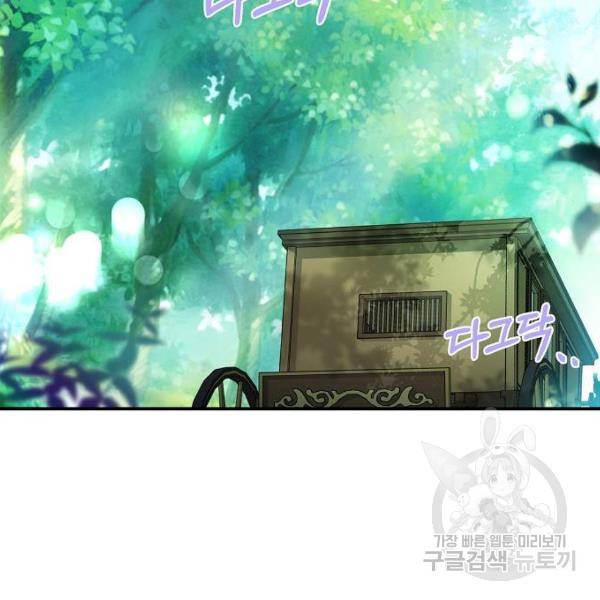 미친 후작을 길들이고 말았다 29화 85