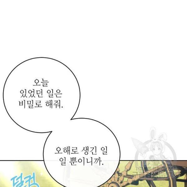 미친 후작을 길들이고 말았다 29화 86