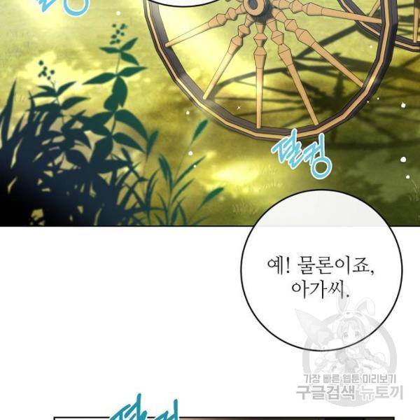 미친 후작을 길들이고 말았다 29화 87