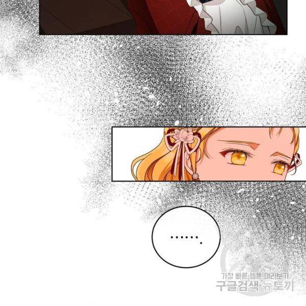 미친 후작을 길들이고 말았다 29화 89