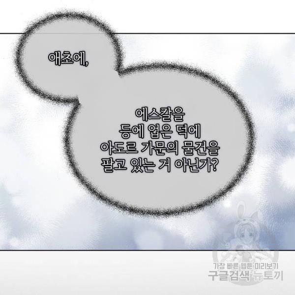 미친 후작을 길들이고 말았다 29화 90