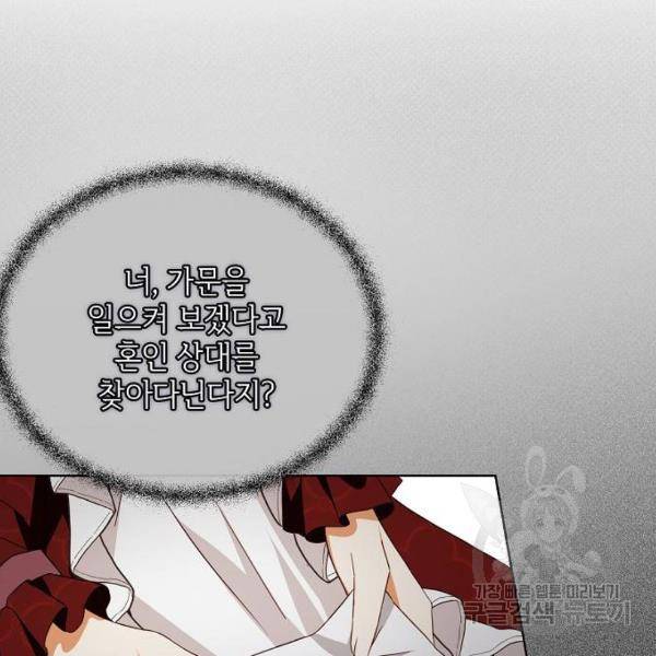 미친 후작을 길들이고 말았다 29화 91