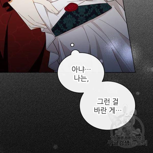 미친 후작을 길들이고 말았다 29화 92