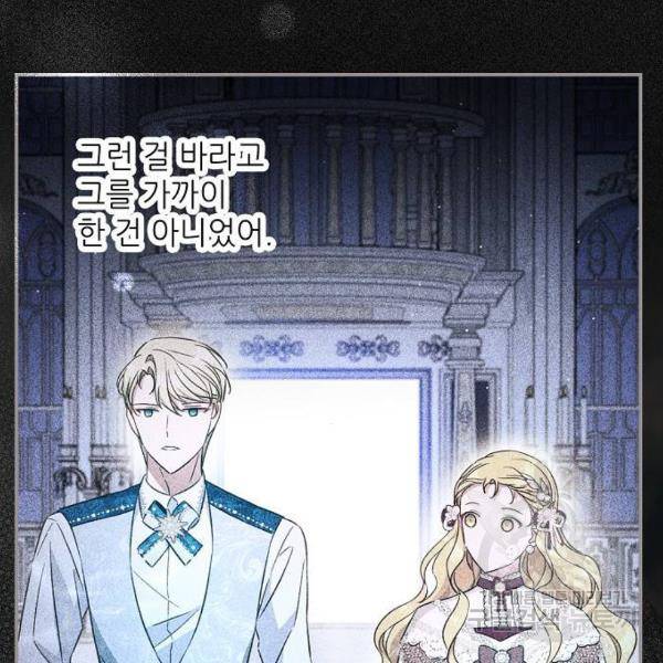 미친 후작을 길들이고 말았다 29화 93