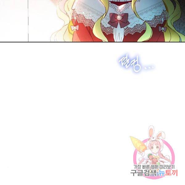 미친 후작을 길들이고 말았다 29화 97