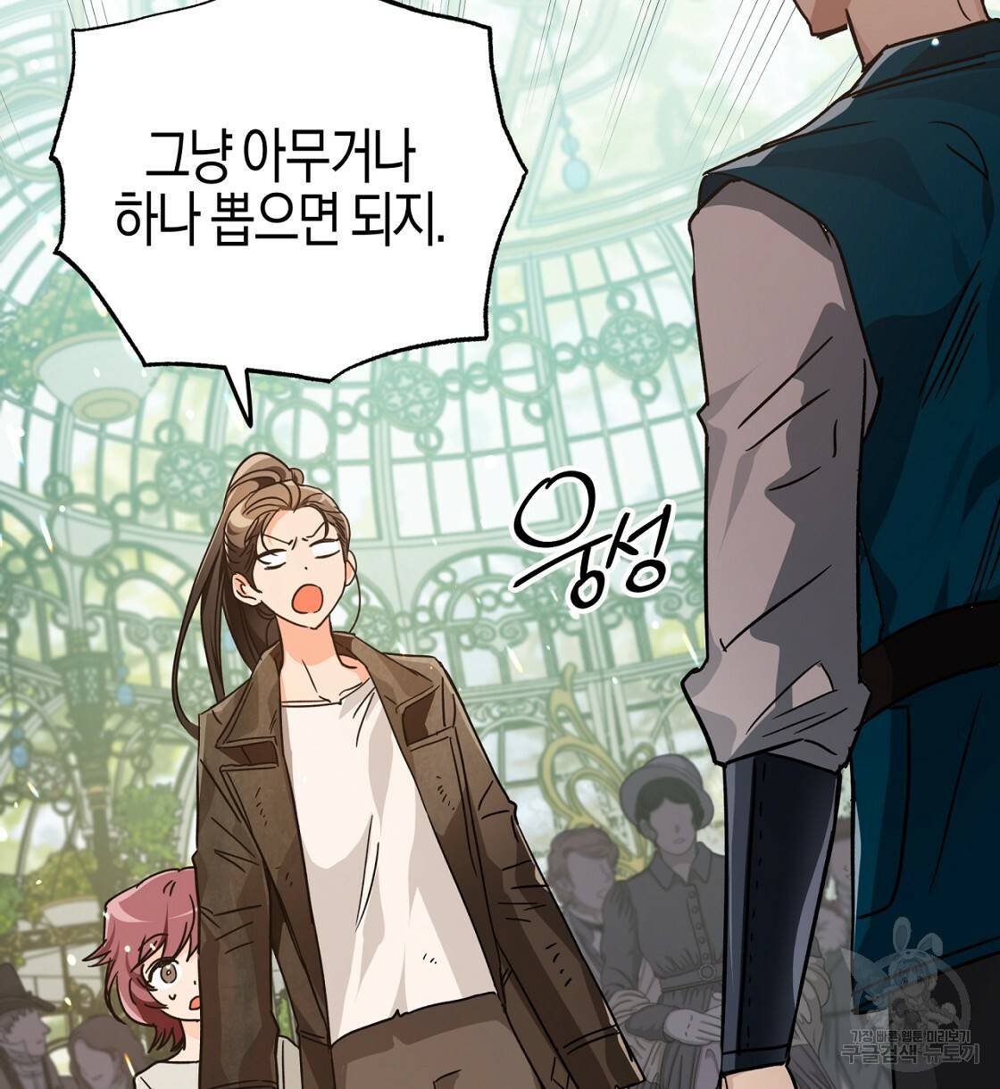 테라리움 어드벤처 6화 8