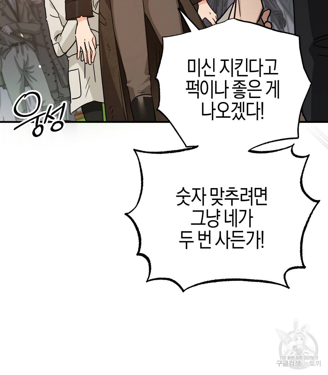 테라리움 어드벤처 6화 9