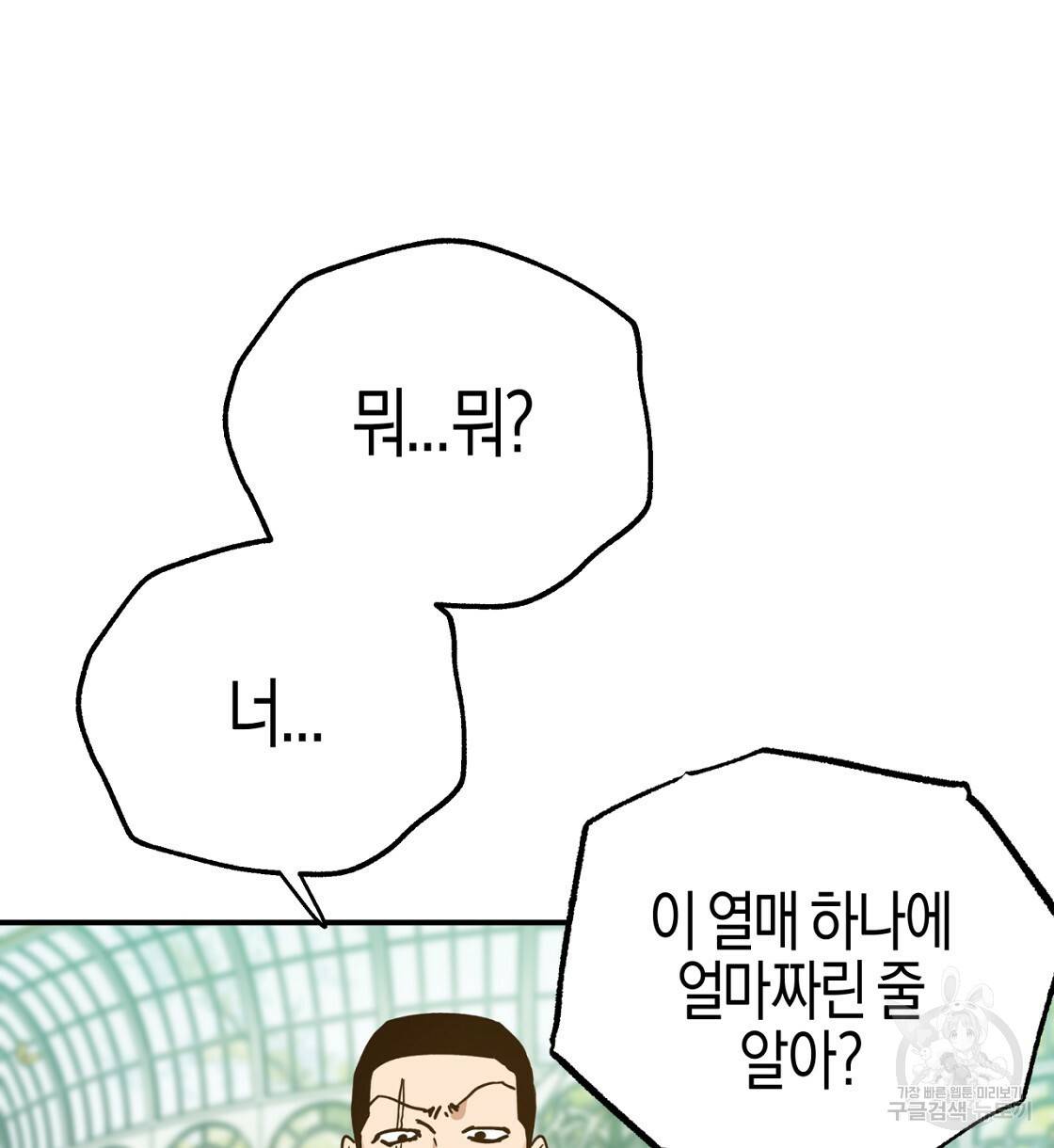 테라리움 어드벤처 6화 10
