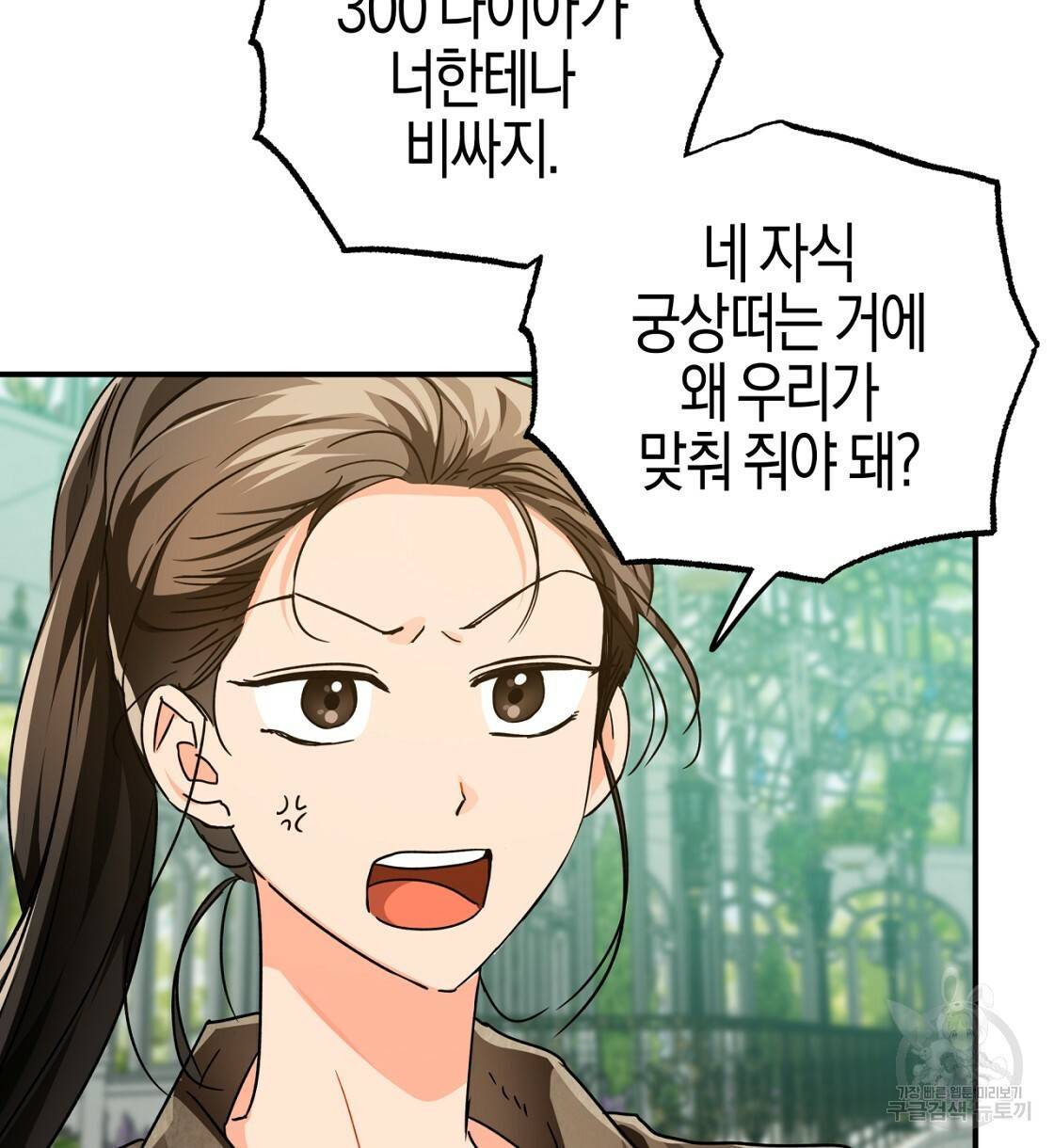 테라리움 어드벤처 6화 12