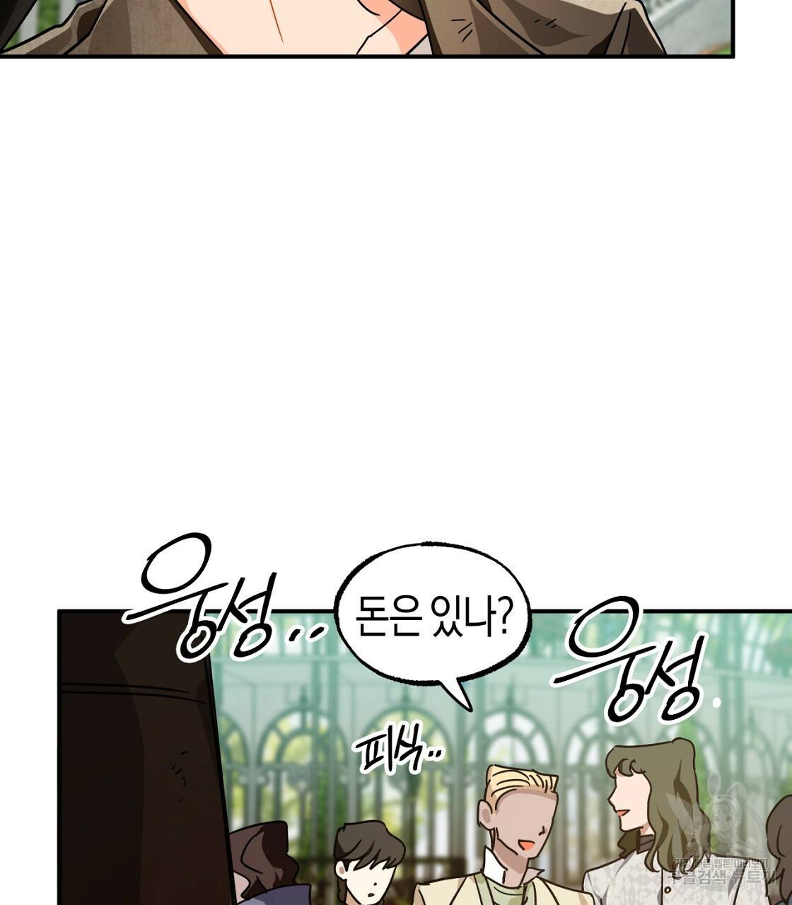 테라리움 어드벤처 6화 13