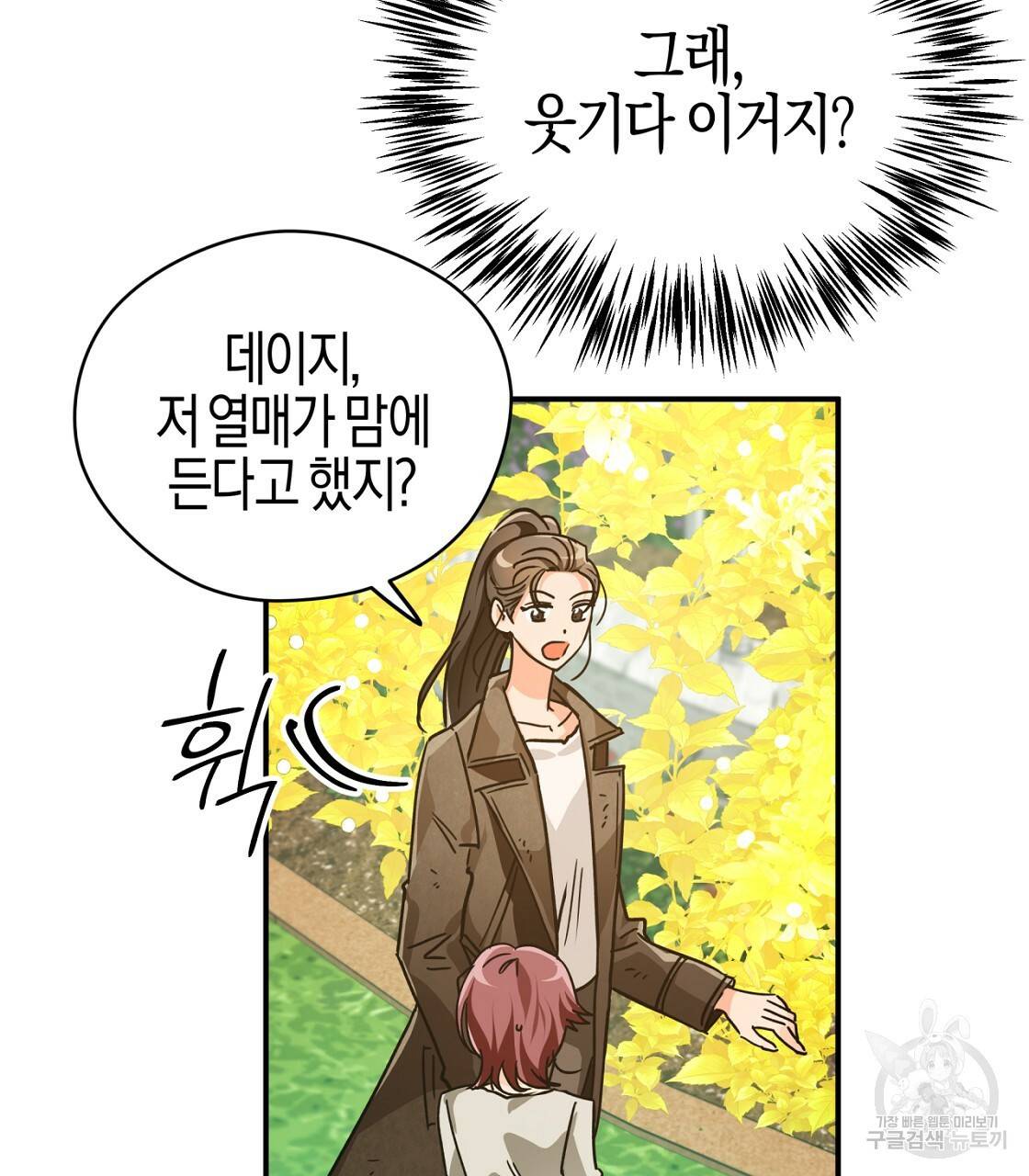테라리움 어드벤처 6화 15
