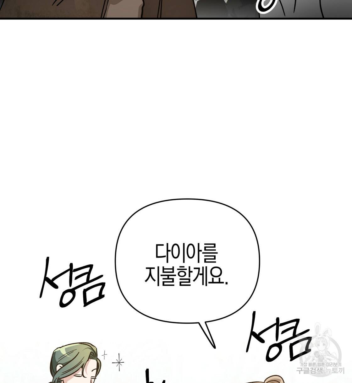 테라리움 어드벤처 6화 24
