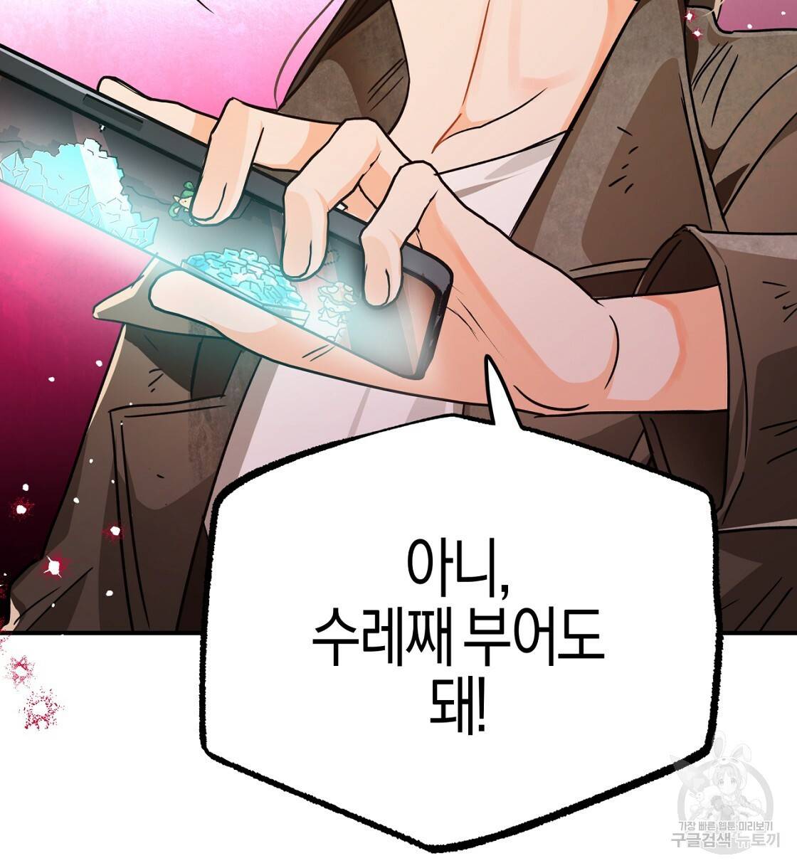 테라리움 어드벤처 6화 30