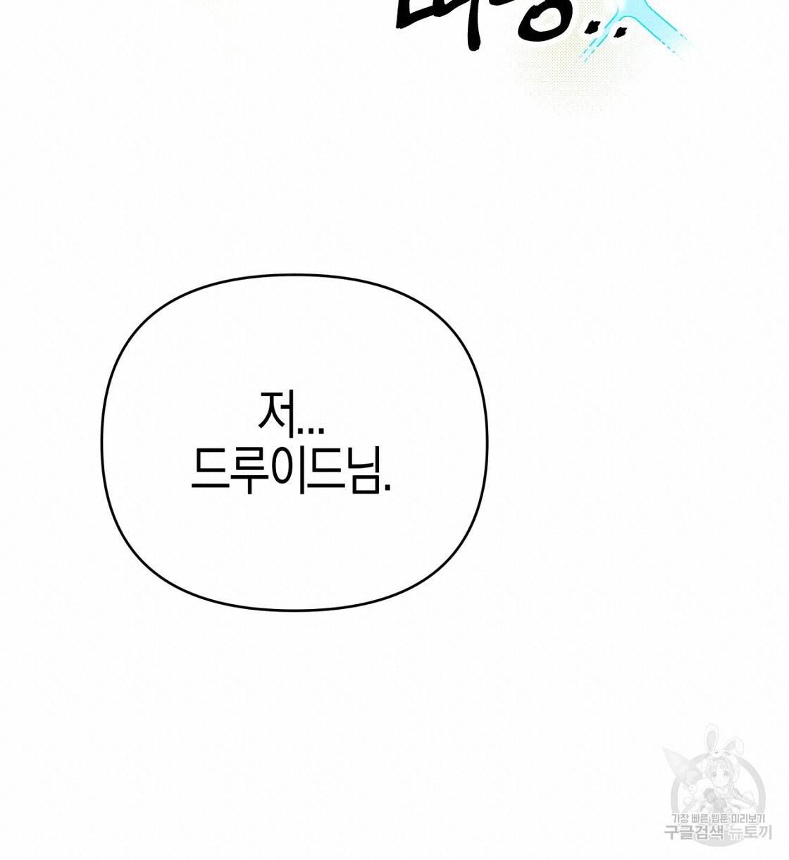 테라리움 어드벤처 6화 38