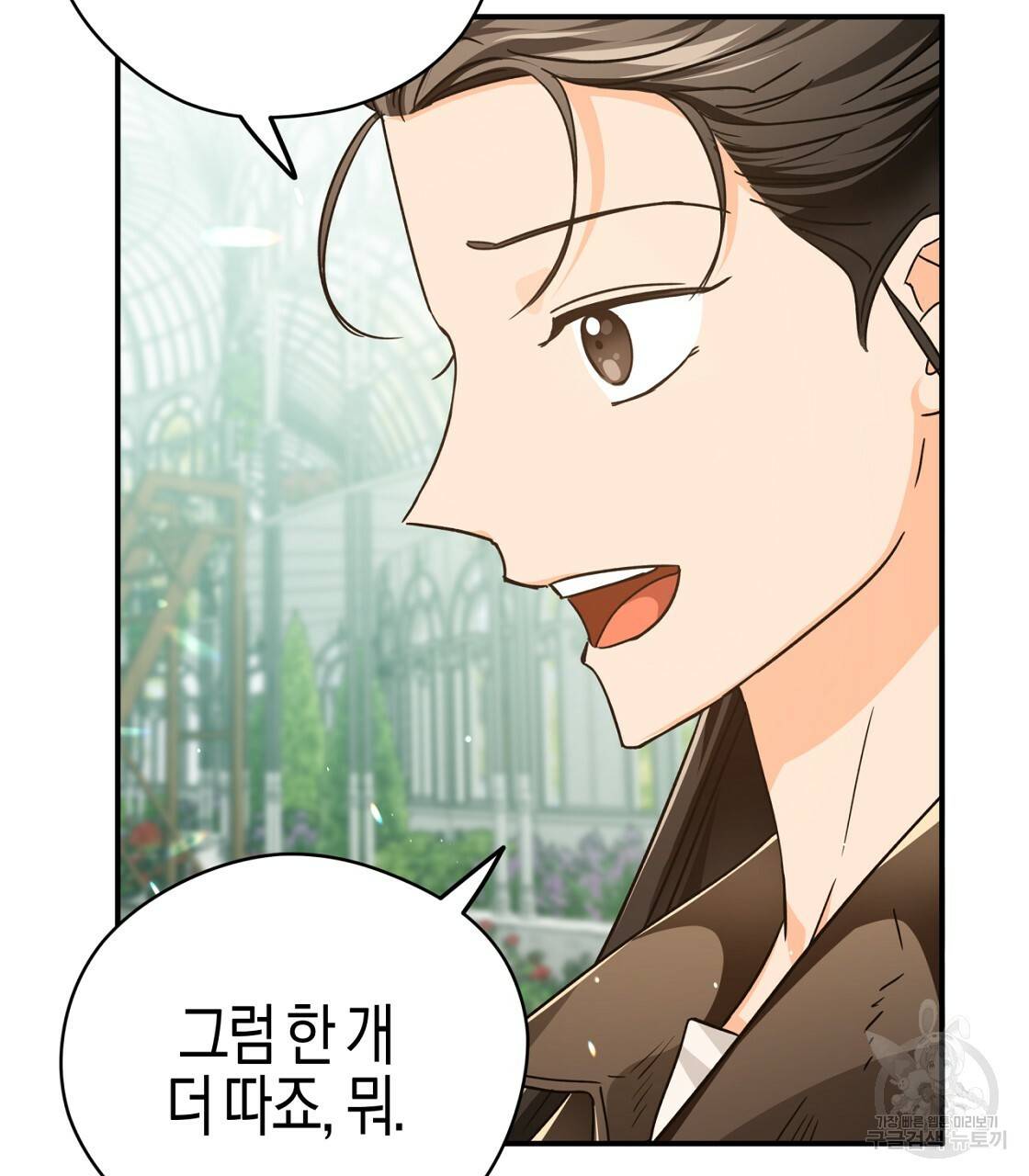 테라리움 어드벤처 6화 41
