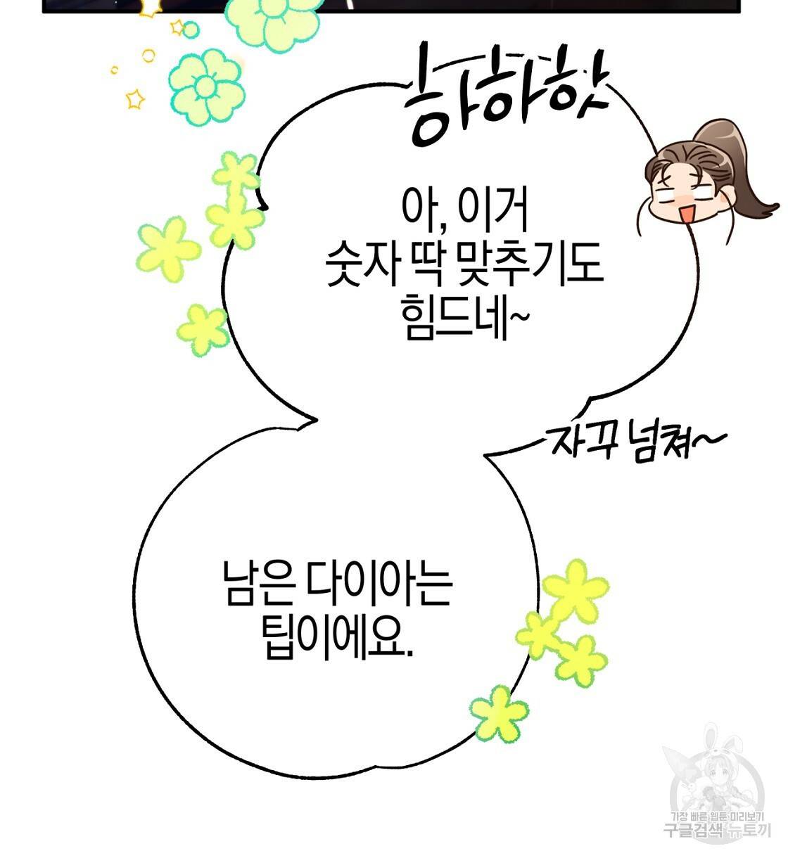 테라리움 어드벤처 6화 44