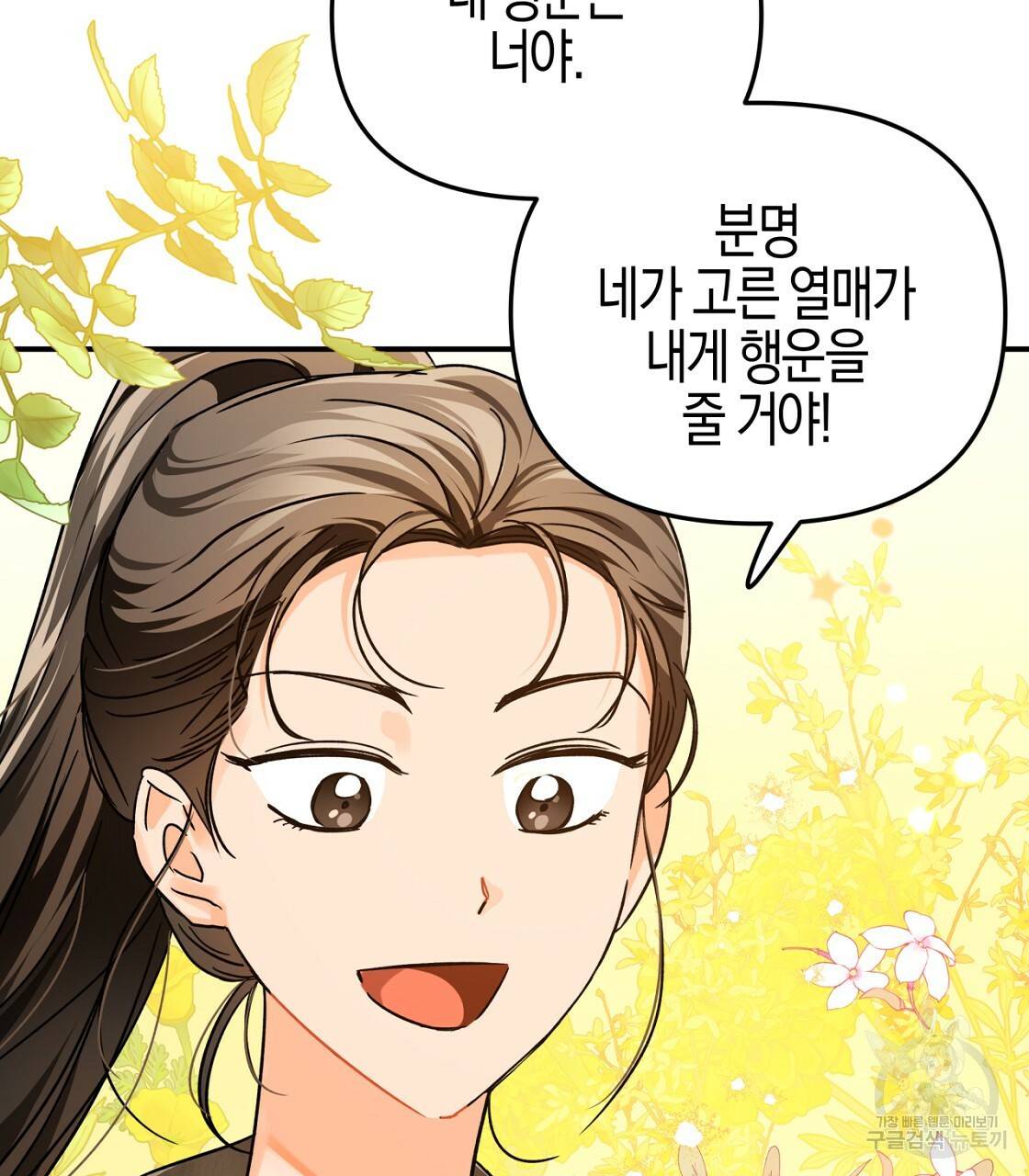 테라리움 어드벤처 6화 47