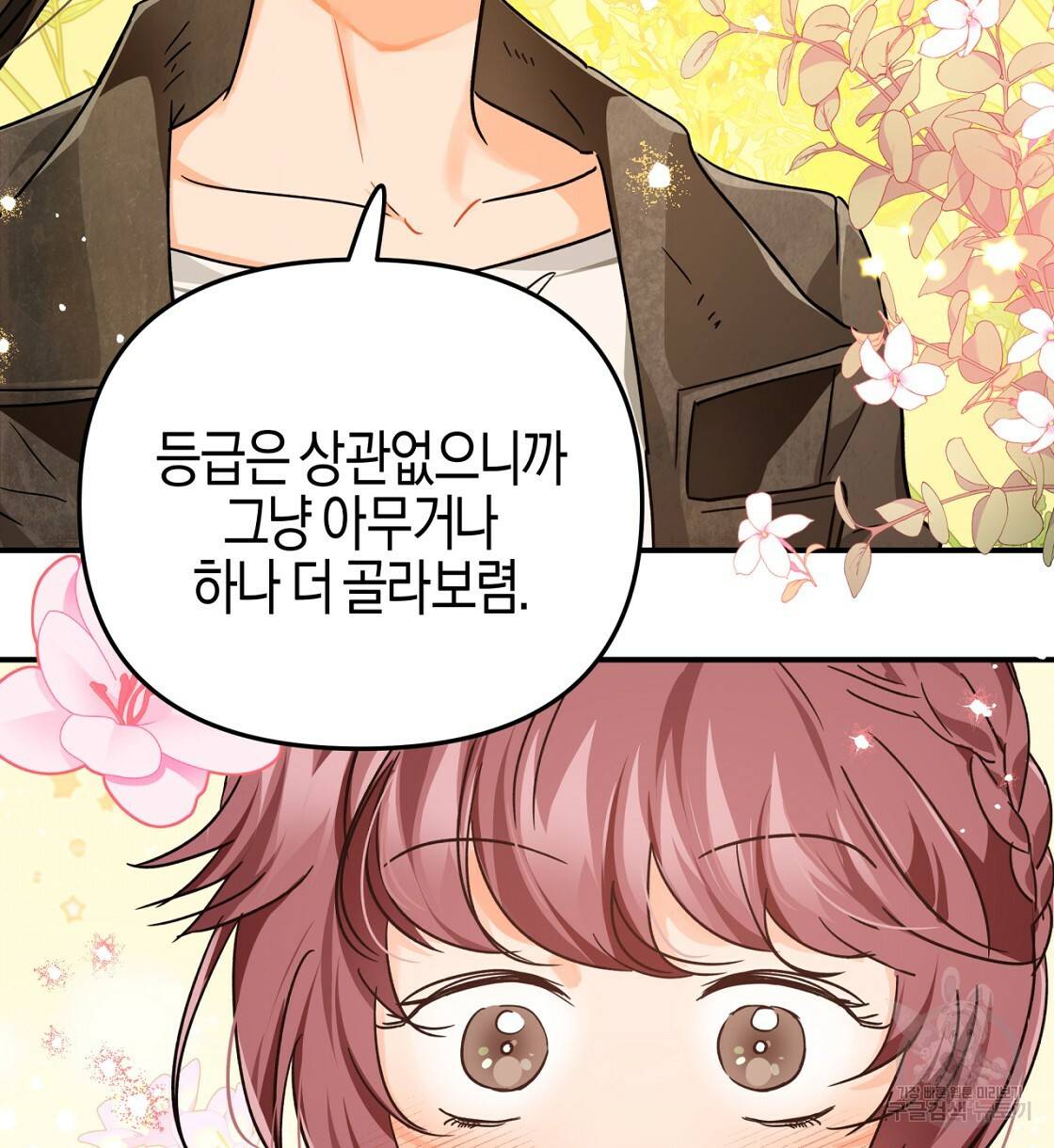 테라리움 어드벤처 6화 48