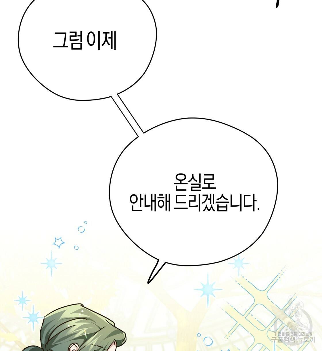 테라리움 어드벤처 6화 52